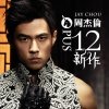 jay-chou-opus-12-shou-yu.jpg