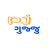 Pjgujju